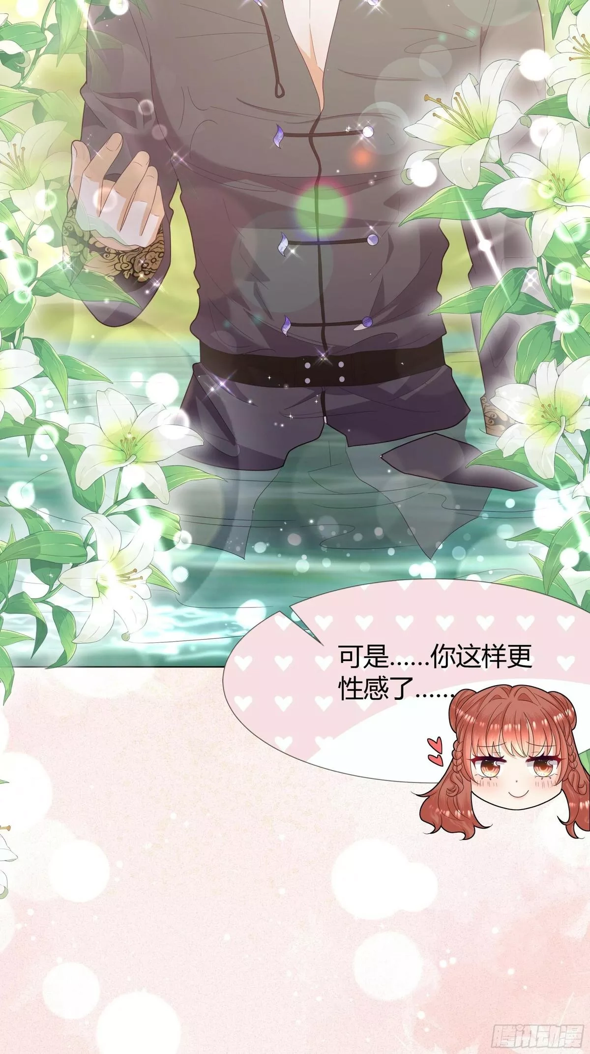 仇敌之子总是撩我怎么办？,38 结婚吧 就今天！,第9张